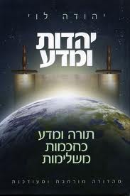 יהדות ומדע