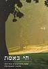 חי באמת