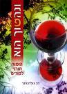 ונהפוך הוא חלק א