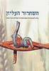 השחרור העליון