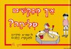 איך מבקשים סליחה