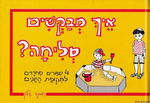 איך מבקשים סליחה