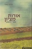 אורות מציון
