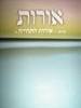 אורות התחיה ב