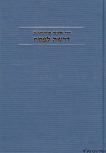 דרשה לפסח