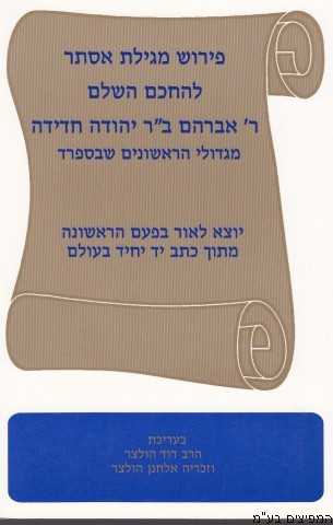 מגילת אסתר להחכם חדידה