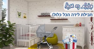 חבילת לידה ספורט ליין+ בל