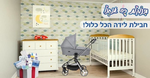 חבילת לידה ספורט ליין+ מטר 