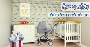חבילת לידה ספורט ליין+ מטר 