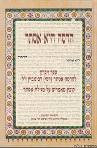 הדסה היא אסתר