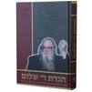הגדה לפסח הרב שבדרון