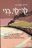 לך לך בני