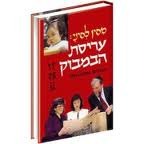 עריסת הבמבוק