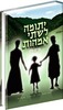 יתומה לשתי אמהות