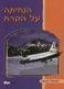 נחיתה על הקרח