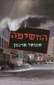 החשיפה