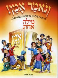 ונאמר אמן