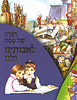 הגדה לאבותינו ולנו 
