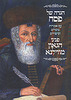 הגדה הגאון מוילנא