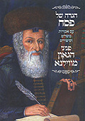 הגדה הגאון מוילנא