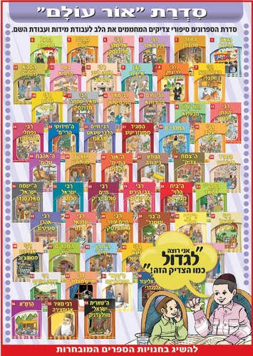 ספרון סיפורי צדיקים