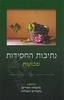 נתיבות החסידות שבועות