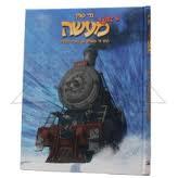 א גאנצע מעשה