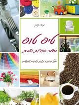 טיפ טופ