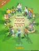 מעגל השנה אייר-אב