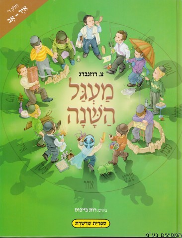 מעגל השנה אייר-אב
