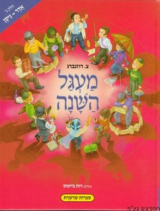 מעגל השנה אדר ניסן