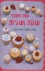 שמח במטבח - אפיה