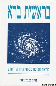 בראשית ברא