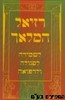 רזיאל המלאך