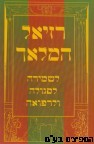 רזיאל המלאך