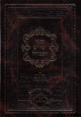 יסוד ושורש העבודה