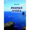 הצפנות התורה