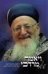 ויאמר מרדכי