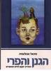 הגנן והפרי