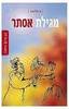מגילת אסתר בהומור