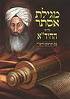 מגילת אסתר החיד"א