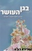 בגן העושר