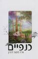 כנפיים