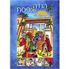 הגדה לפסח גולד כריכה קשה