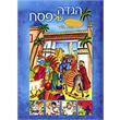 הגדה לפסח גולד כריכה קשה
