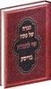 הגדה לפסח שי לתורה בריסק