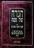 הגדה לפסח רבי  שלמה זלמן אויערבך