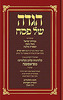 הגדה לפסח פיאסצנה