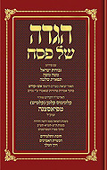 הגדה לפסח פיאסצנה