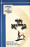 הגדה לפסח חד גדיא